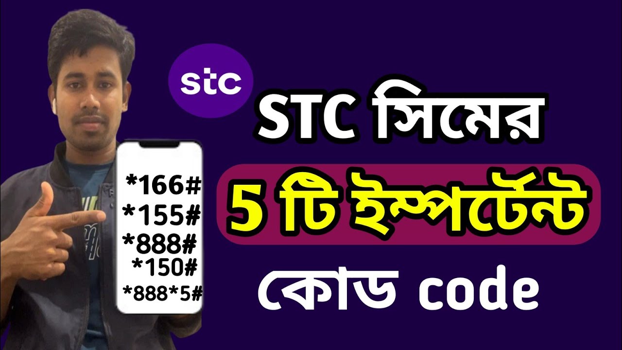 STC Sim All Code /এস টি ছি সিমের প্রত্যেকটি কোড দেকুন /All Code Stc ...
