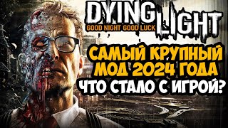 ВЫШЕЛ САМЫЙ КРУПНЫЙ МОД НА Dying Light 2024 Года! - Обзор Глобальных Модов