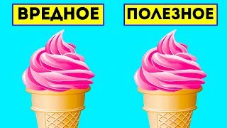Все продукты из вредных превращаются в полезные! Если о любом продукте питания... Все продукты из вредных превращаются в полезные! Если о любом продукте питания...