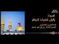 موسى الحمزاوي ياليل فجرك لايطر