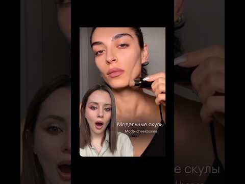 Model cheekbones Hack