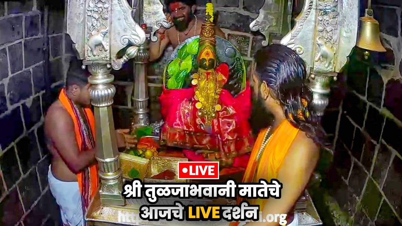 LIVE | अलंकार महापूजा |14-05-2025|Tuljabhvani live| paramparik tuljabhvani gondhal | tuljapur live