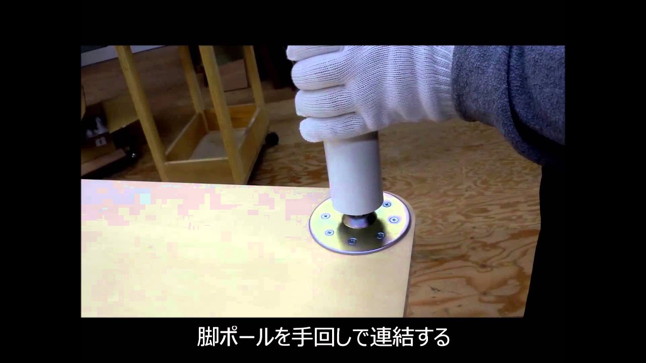 テーブルの脚と天板に取り付けた座金との接続連結方法 YouTube