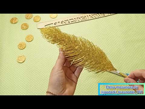 ЗОЛОТОЕ ПЕРО СВОИМИ РУКАМИ. DIY. Как сделать пёрышко. Идеи поделок из бумаги на новый год