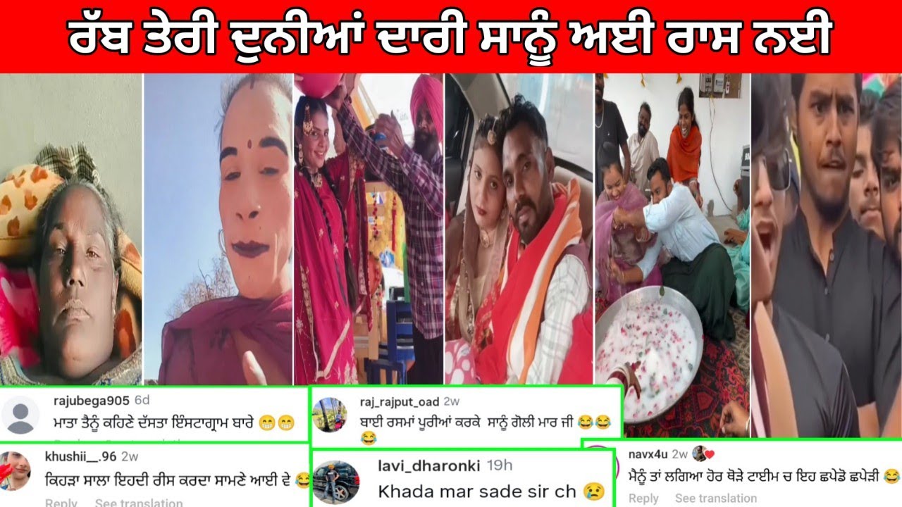 😅ਇੱਕ ਤਾ ਇਹਨਾਂ ਨੇ ਖੂਨ ਨਚੋੜਿਆ ਸਾਡਾ || ਓ ਏ ਤਾ ਬਾਬਾ ਈ ਆ😂funny comments#punjabifunnycomments 