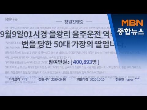 하루 만에 40만 명 청원…아버지 여읜 딸 "배달 못 가 죄송합니다"[MBN 종합뉴스]