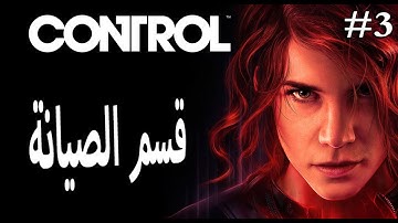 كنترول :   قسم الصيانة (مترجم) |  (Maintance Center ) Control