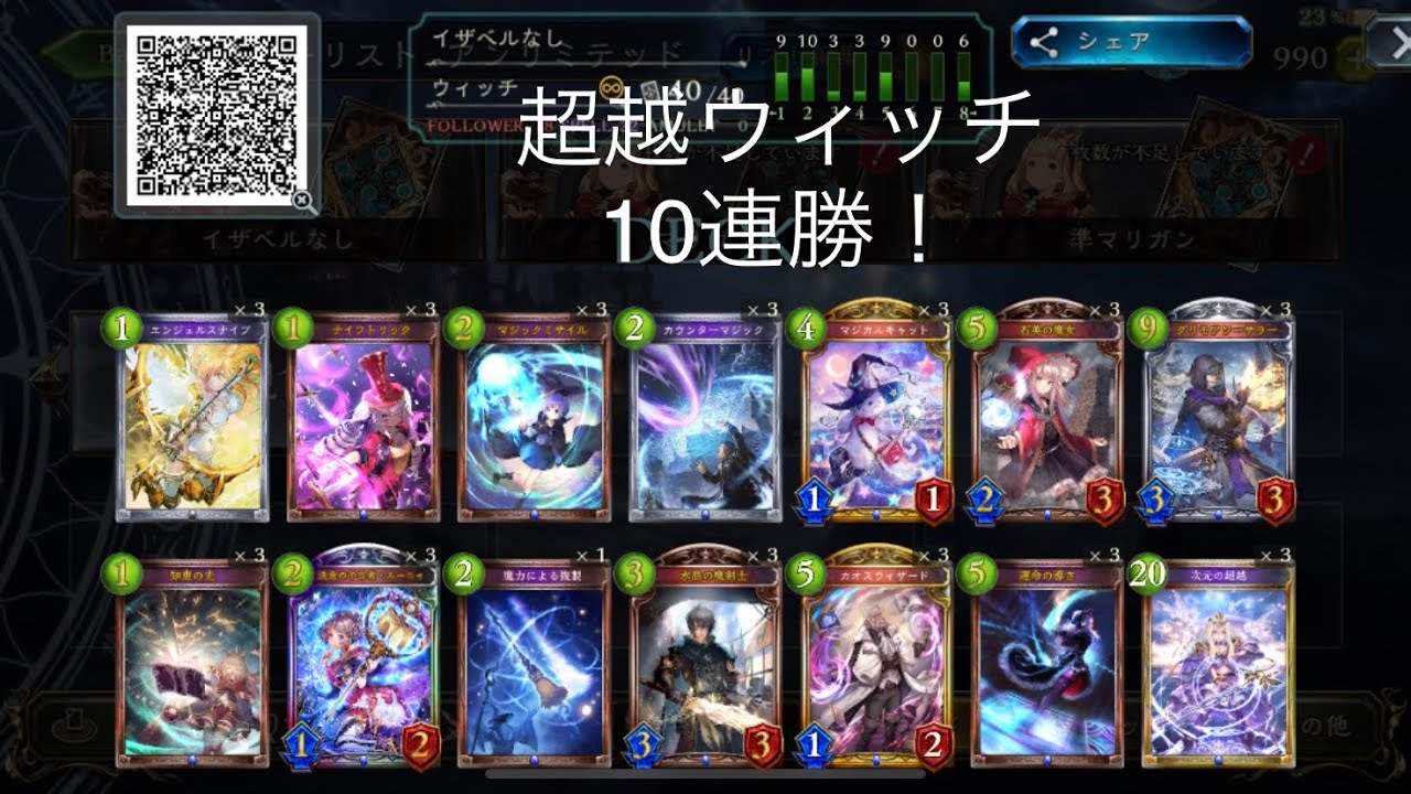 超越ウィッチ 10連勝 カオスウィザード 運命の導き 超越 Shadowverse シャドバ 超越ウィッチを回したらイザベルは不要だった Shadowverse Youtube