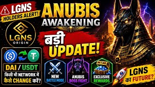 🚨 Anubis Awakening Big Update | LGNS Origin Latest News | Kisi Bhi Network Ke DAI/USDT को कैसे बदले