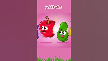 أغنية هم هم هم شو طيبة عالم فلافي Shorts اغاني اطفال 