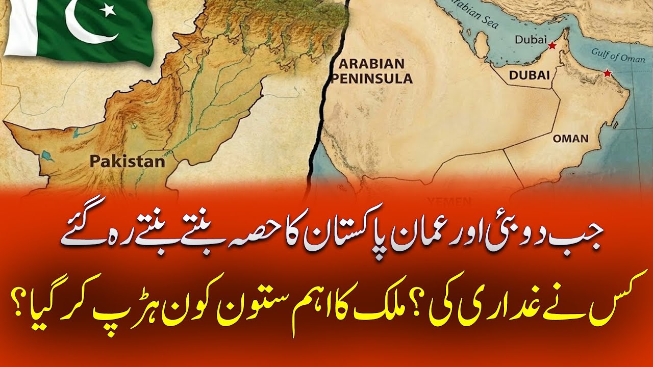 Dubai and Oman Part Of Pakistan | The Secret Mission Of 1947 Which Changed History | Sun LO