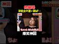 【神回】矢口はあかんてw #お笑い #爆笑