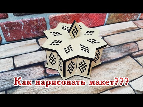 Как нарисовать шкатулку