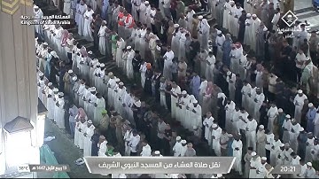 صلاة العشاء لفضيلة الشيخ د. #عبدالمحسن_القاسم | #يوم_الجمعة 13 ربيع الأول 1447هـ أواخر سورة الفرقان