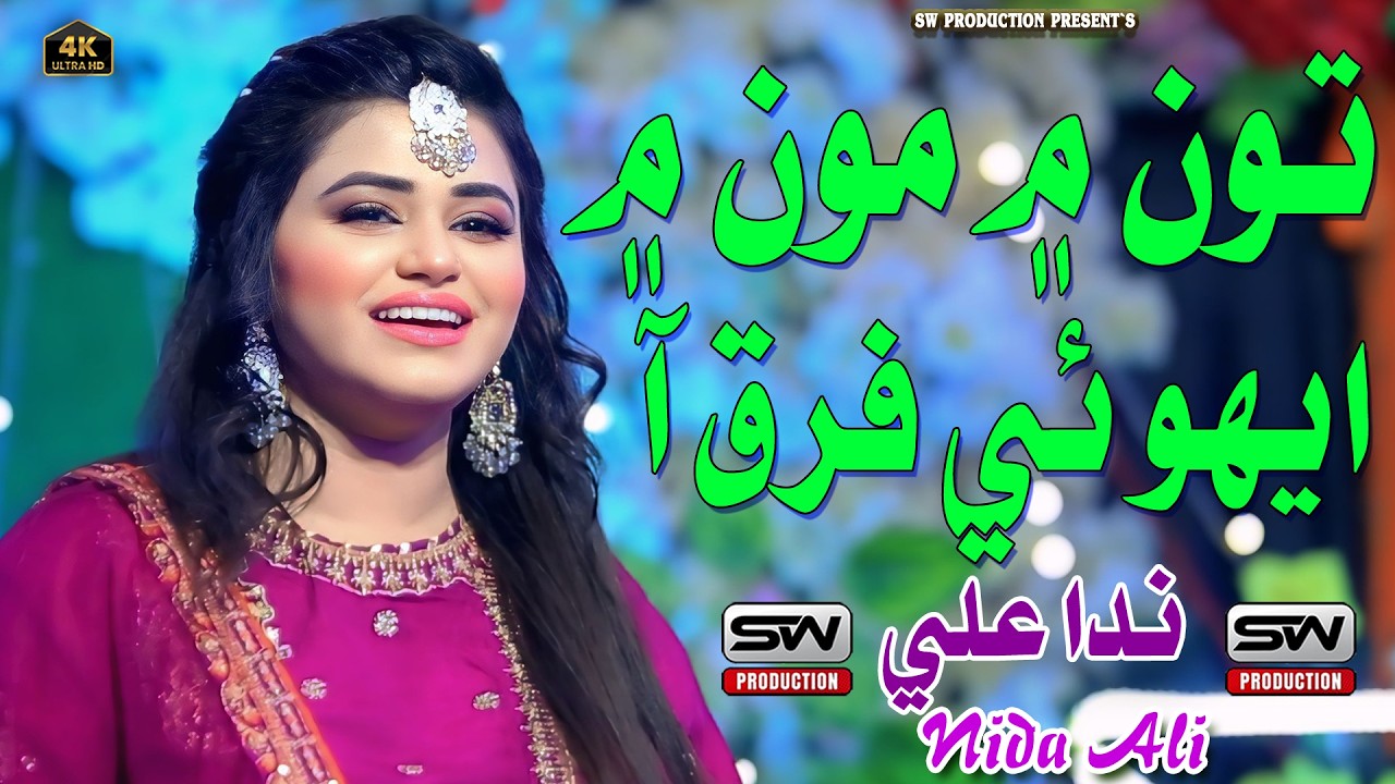 Tu Mai Mu Mai Eho Farak Aa | Nida Ali | New Music Video | Sw Production