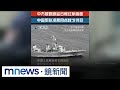 解放軍遼寧號穿越台海