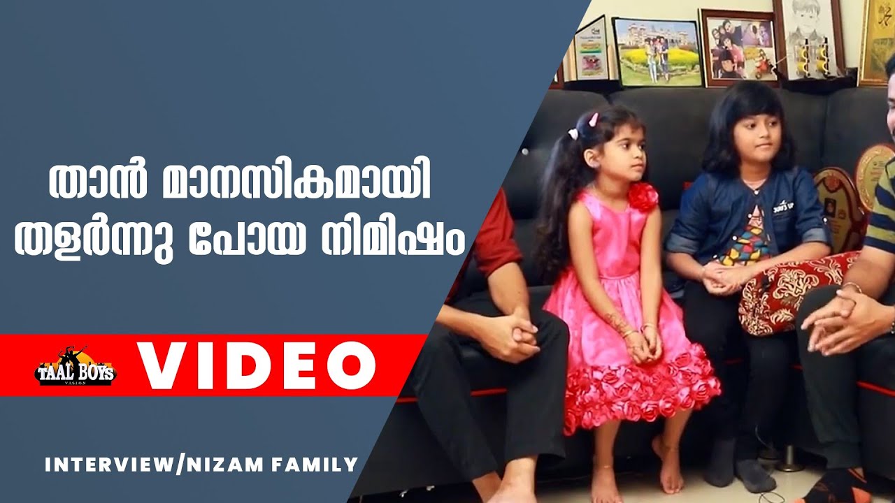 താൻ മാനസികമായി തളർന്നു പോയ നിമിഷം Nizam Thaliparamba Zifran Noori Meharunnisa Family Interview