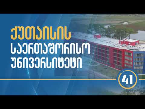 საქართველოს განვითარების ანგარიში - განათლება და მეცნიერება