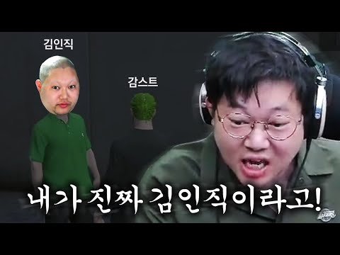 감스트 GTA5 내가 진짜 '김인직' 이라고!!