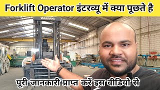 Forklift Operator इंटरव्यू में क्या पूछते है || Meraj jk vlogs