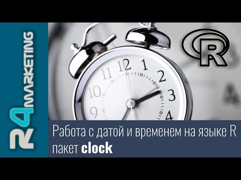 Работа с датой и временем на языке R (пакет clock)