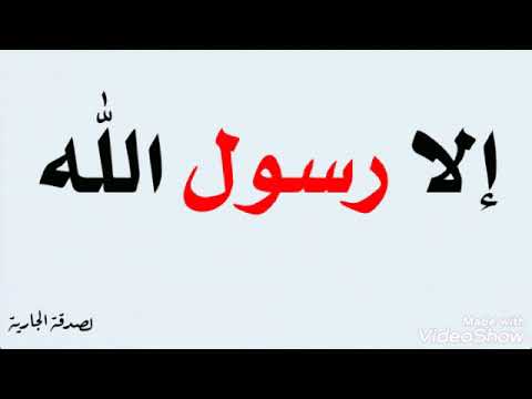 محمد خط احمر الا رسول الله