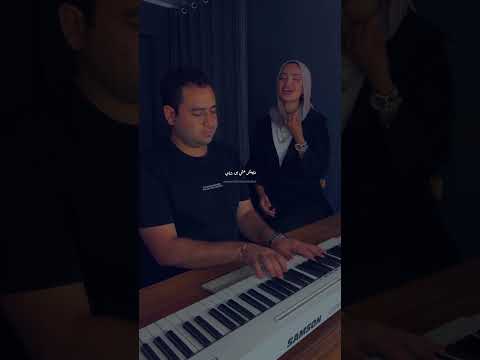 كوفر حمزه نمره رياح الحياه يارا بيانو محمد عاصم    