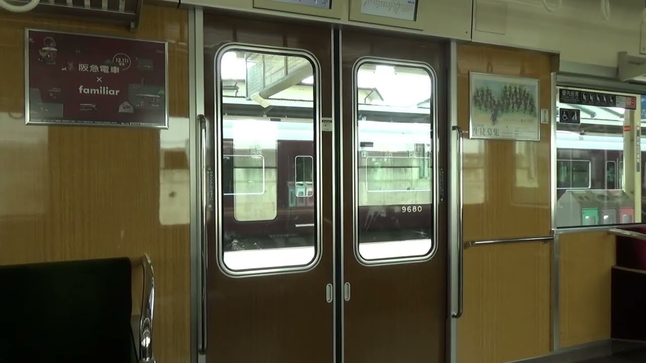 阪急宝塚線 9000系9003F ドア 雲雀丘花屋敷駅 - YouTube 阪急宝塚線 9000系9003F ドア 雲雀丘花屋敷駅 - YouTube