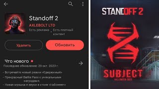 🔥 HALLOWEEN ОБНОВЛЕНИЕ SUBJECT X  УЖЕ ВЫШЛО😱+ НОВЫЙ РЕЖИМ В  СТАНДОФФ 2 / ХЕЛЛОУИН STANDOFF 2 0.26.0