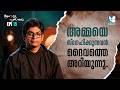 അമ്മയെ സ്നേഹിക്കുന്നവൻ ദൈവത്തെ അറിയുന്നു | UNARU PRABHATHAME | EP 15 | SHALOM TV