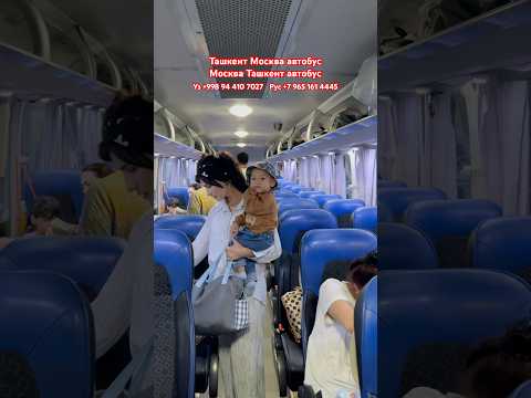 Ташкент Москва автобус