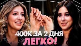 картинка: 400к за 2 дня - легко!