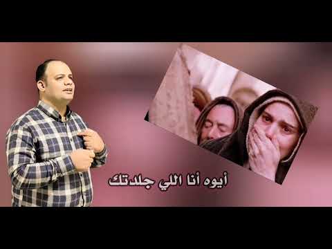 ترنيمه ايوة انا اللي صلبتك المرنم مايكل مجدي Https Www Youtube Com User Lf7ro2wc2
