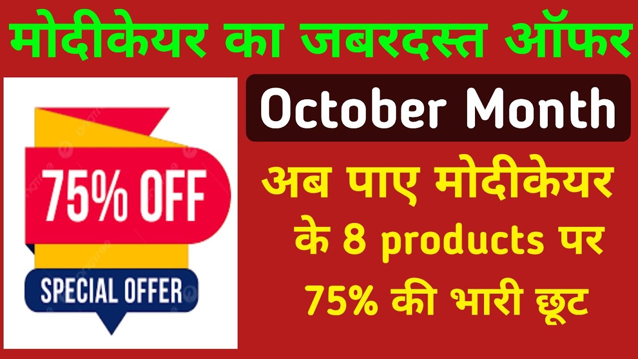 Modicare new offer | modicare offer | modicare month and offer | modicare new products