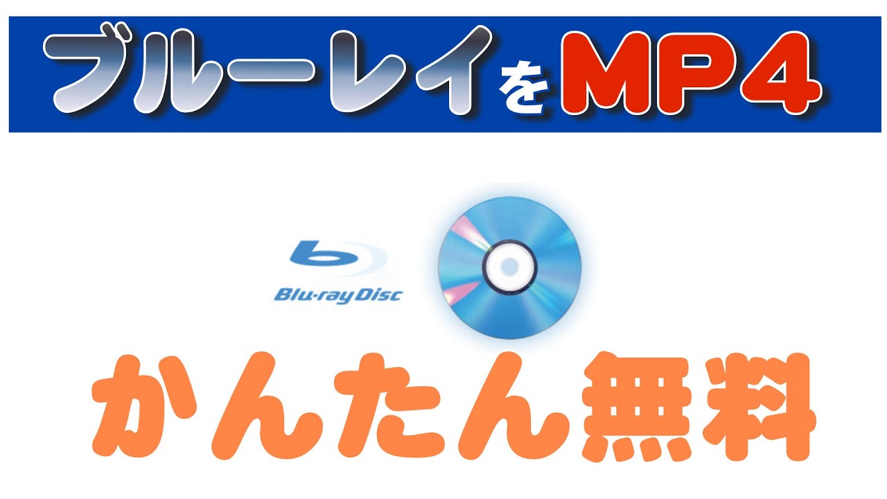 Free Blu-ray to MP4 Converter (2023) - YouTube
