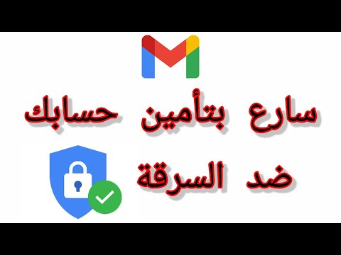 فيديو: 3 طرق للحظر على Gmail