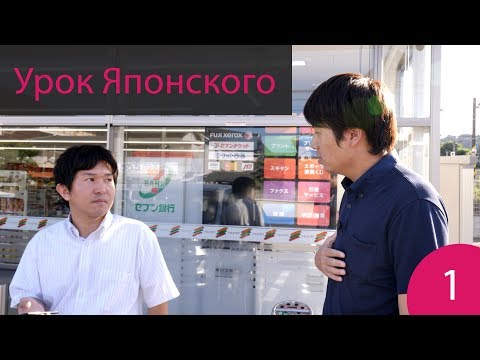 Как Представить Себя на Японском - 1 Урок Японского Языка Онлайн