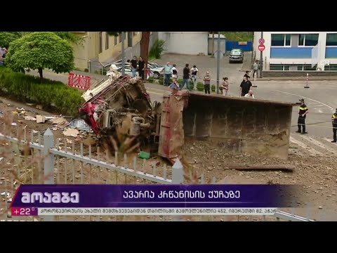 ავარია კრწანისის ქუჩაზე
