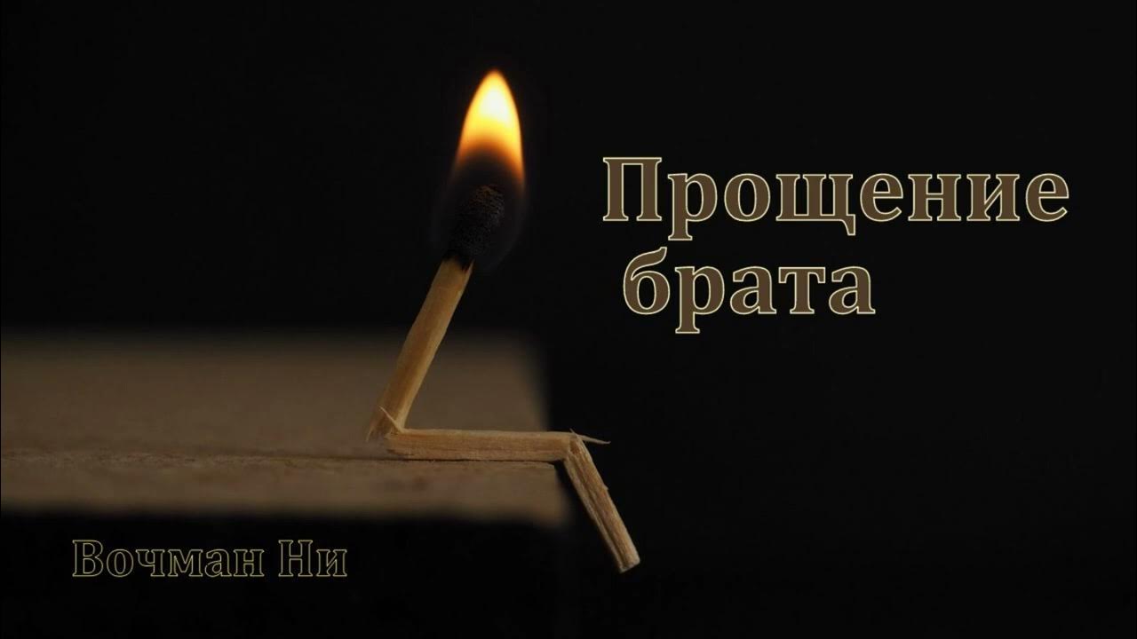 прости братан. изображение с прощенным воскресеньем. прости прощение у брата. прости прощение у брата. прости меня братан за все.