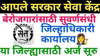असे मिळवा सेतू केंद्र,आपले सरकार केंद्र/महाई सेवा केंद्र २०२२ | how to apply aaple sarkar sevaKendra
