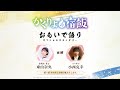 「かくりよの宿飯」 おもいで語り・第一話「あやかしお宿に嫁入りします。」