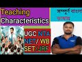 UGC NTA NET: Teaching characteristics: সম্পূর্ণ বাংলায় /Paper 1/ JRF/ WB SET 2025