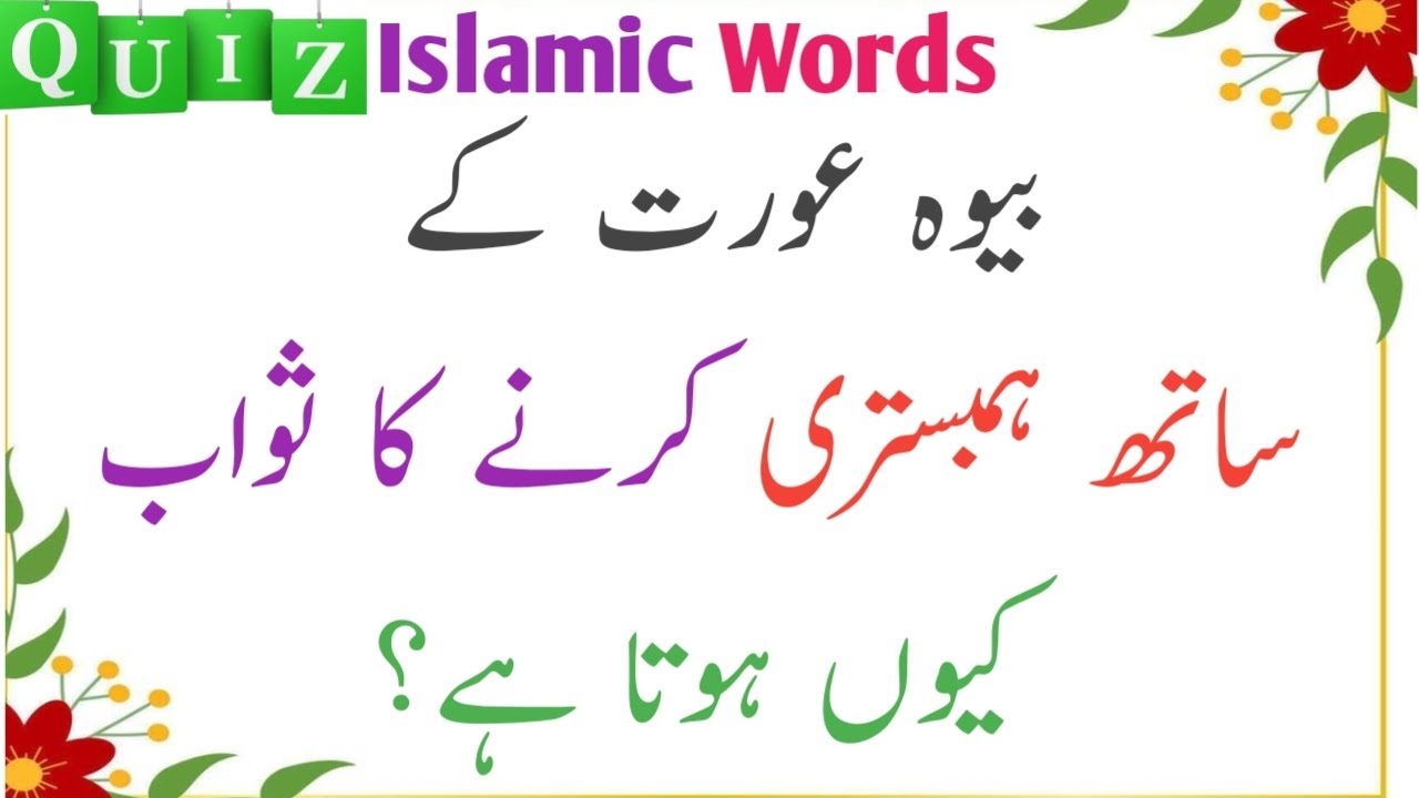 Top Islamic Questions Answers - UrduQuiz - Islamic Paheliyan - Islami SawalJawab - Islamic Quiz | Gk