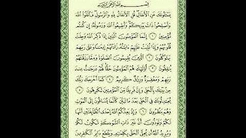 سورة الأنفال مكتوبة ماهر المعيقلي