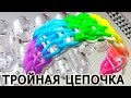 Браслет ТРОЙНАЯ ЦЕПОЧКА ◙◙◙ из резинок на станке ◙◙◙ Как плести из резинок Rainbow loom