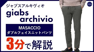 BRIGLIA（ブリリア）giabsarchivio（ジャブスアルキヴィオ）イマドキの