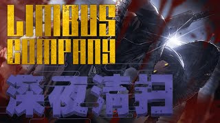 【Limbus Company】 7.5章 深夜清掃【ケモノ/Vtuber/リンバス】