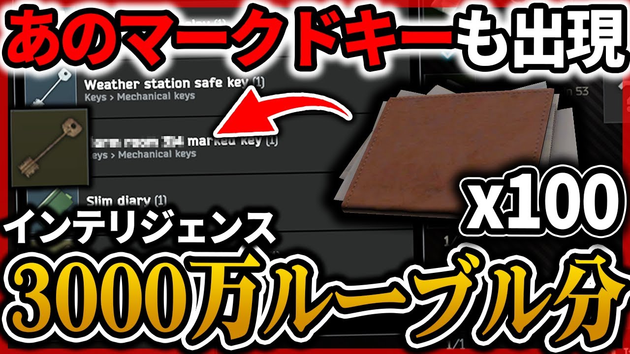 タルコフ】総額3000万のSCAVケースインテリジェンス100連ガチャは