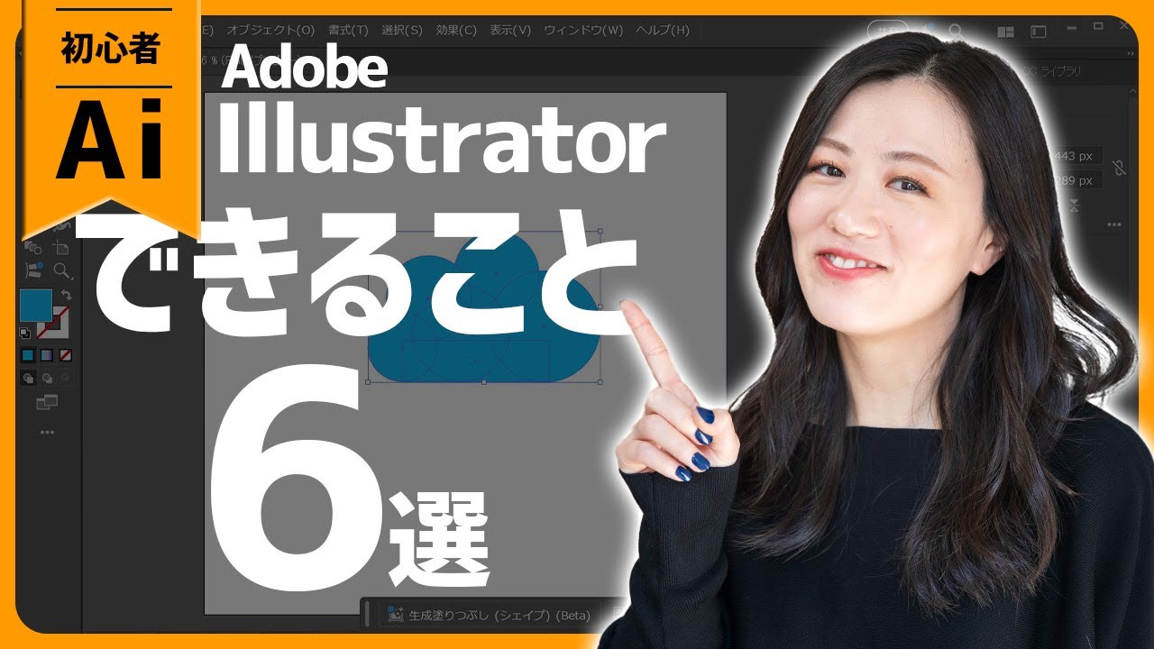 What you can do with Adobe Illustrator [Lessons for beginners