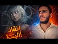 رزدنت ايفل 9 #3 :مواجهة مخلوقات قويه و محاولة إنقاذ البنت!! - Resident Evil 9